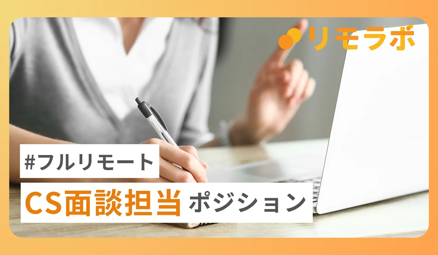 完全フルリモ！時間単価(税込)1500円〜！】カスタマーサポート面談対応 | 複業求人を探すなら「複業クラウド」